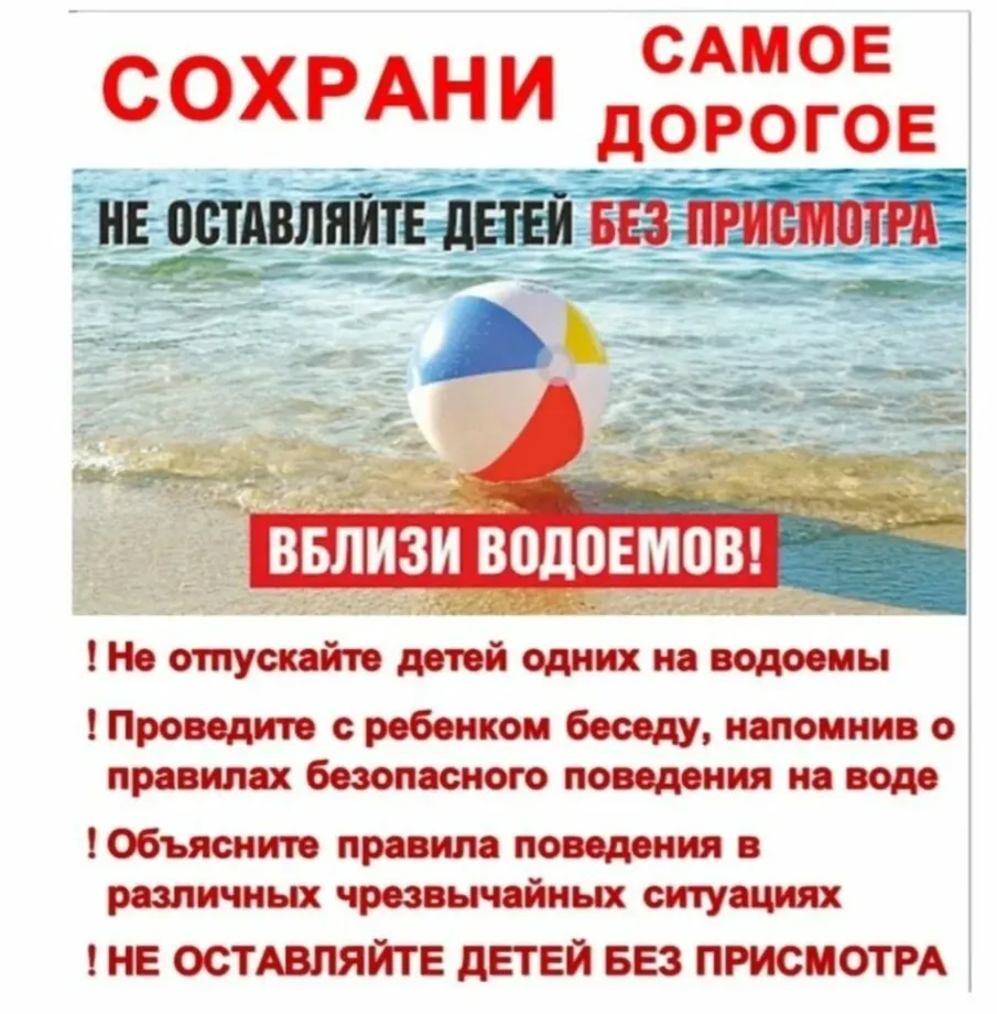 Безопасность на воде.